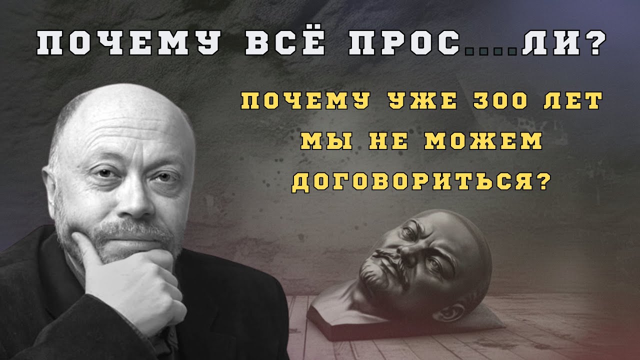Почему мы все просрали? Болезнь которой 300 лет
