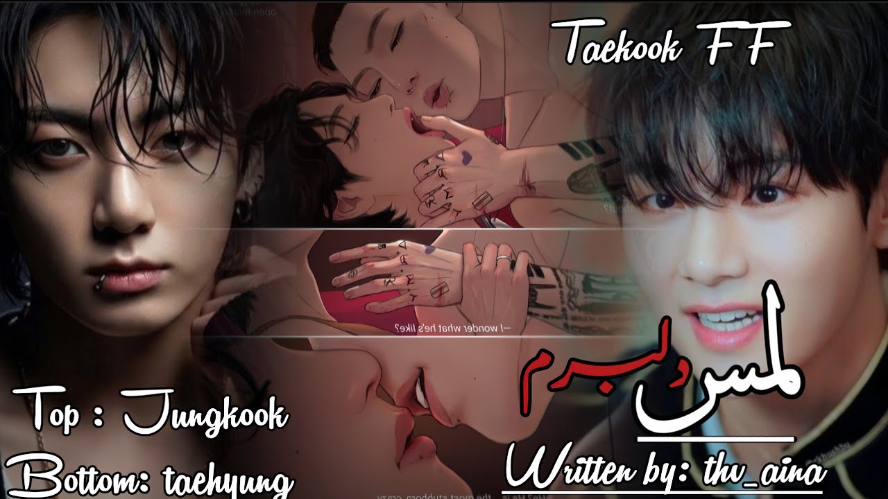 Part 3 ( taekook marriage night)😋