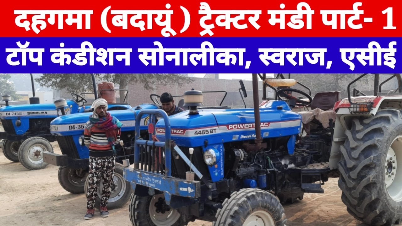 Dahagma sahasvan badaun tractor bajar:दहगमा ट्रैक्टर मंडी पार्ट 1 टॉप कंडीशन स्वराज,सोनालीका एसीई