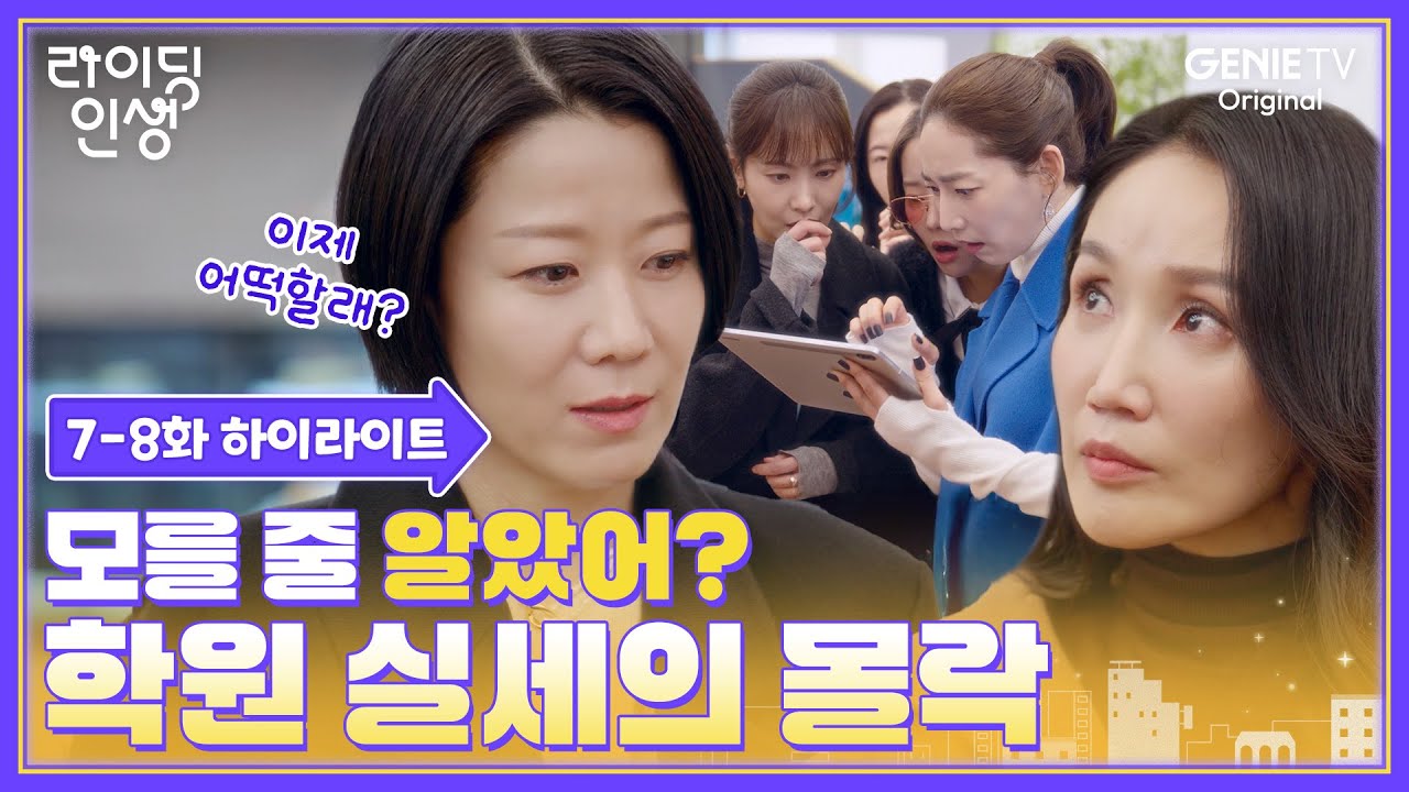 [7-8화 하이라이트] 빅파커 실세의 비리도 밝히고🔍 가정의 평화도 지키자🏡💗 | #라이딩인생