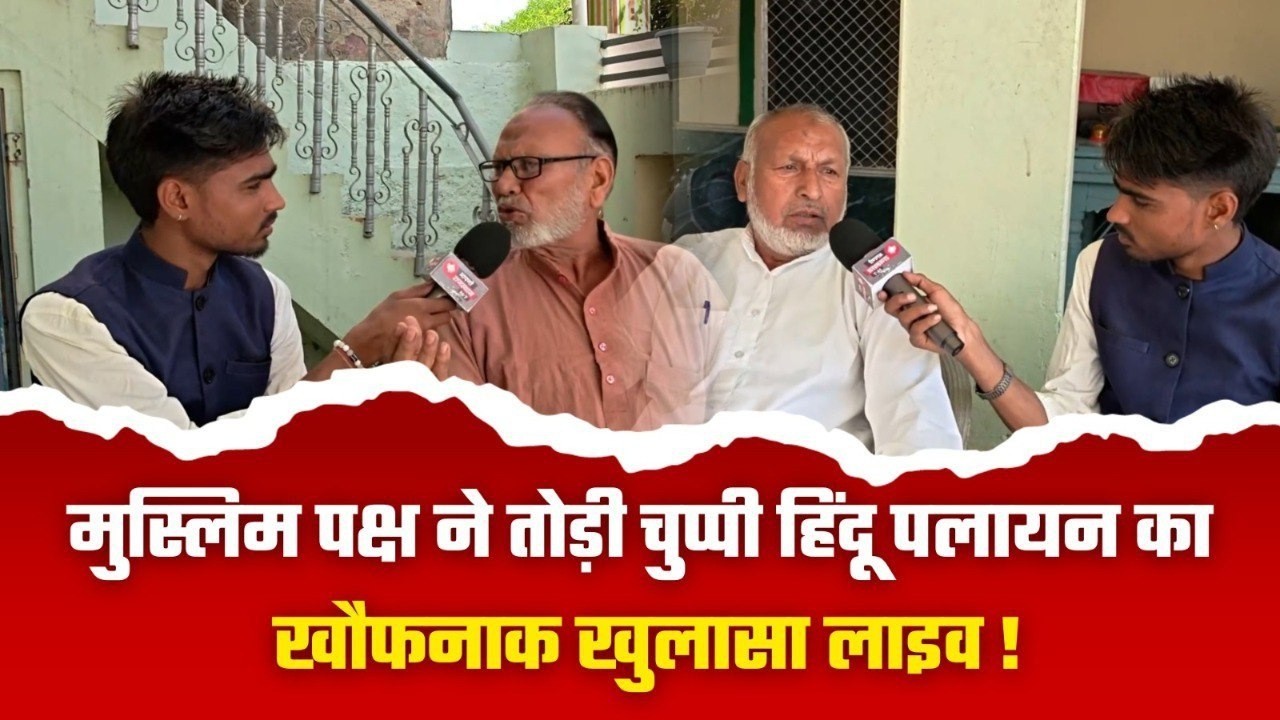 Malpura में 800 हिंदू पलायन का सच क्या है? रहस्य, हालात और सच्चाई