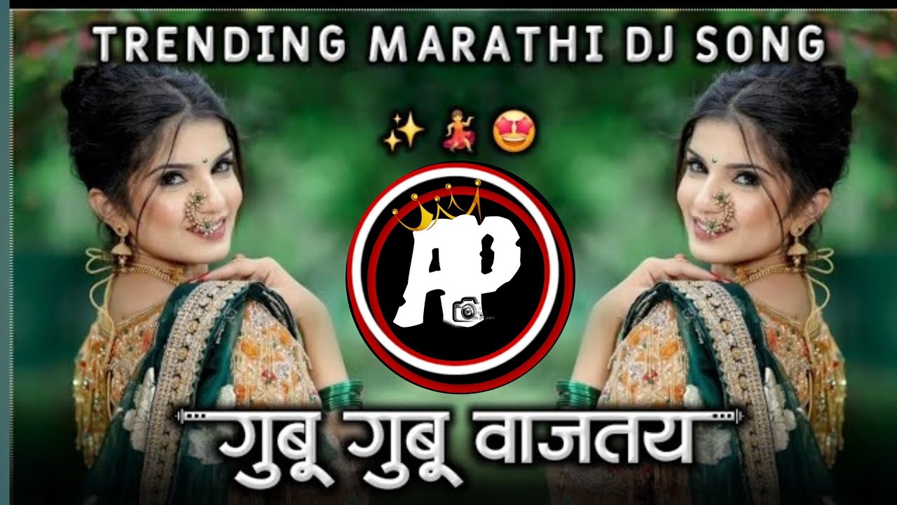 गुबू गुबू वाजतय :-#marathisong #ekmotahathighumechala #pawarholakhalidhobijatimere #