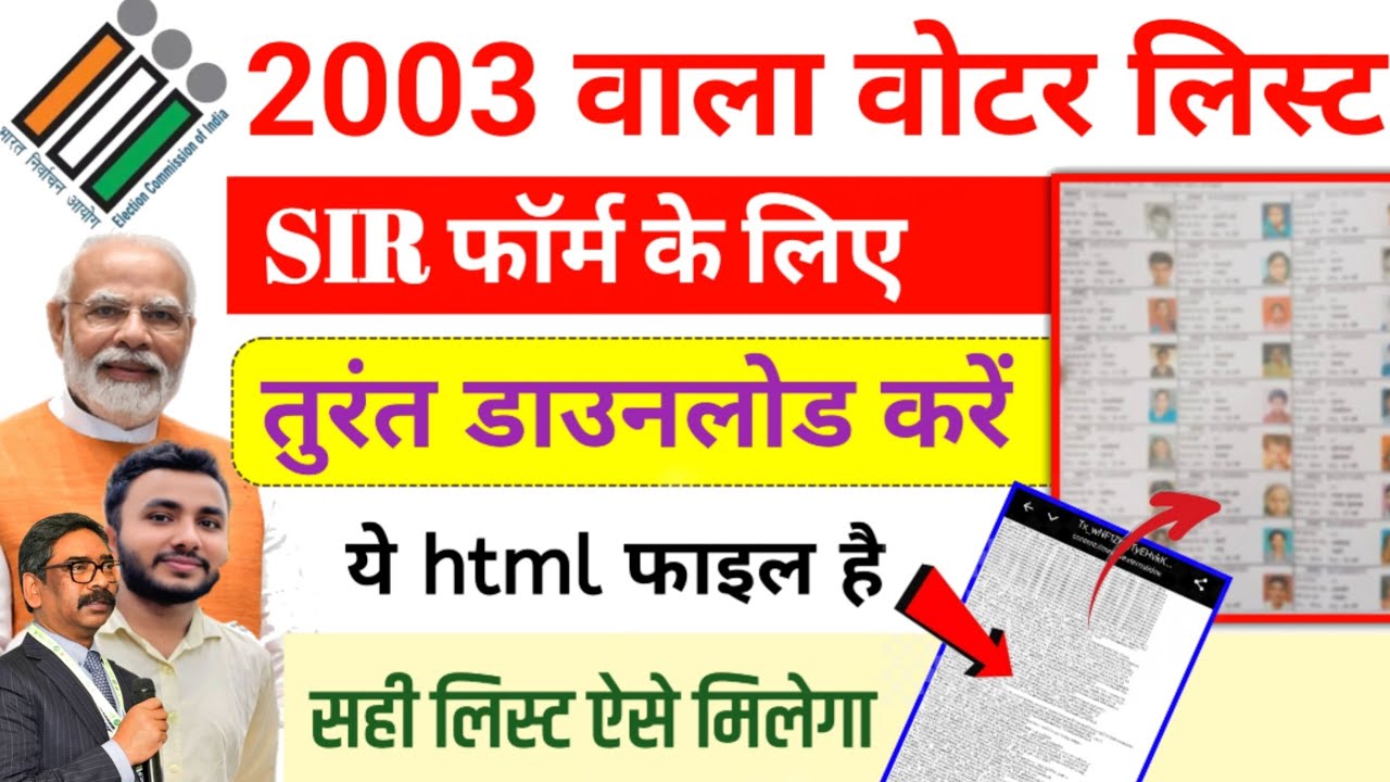 Voter List  Download 2003 | मोबाइल से ✅ SIR Form fill up | 2003 ka voter list kaise nikale