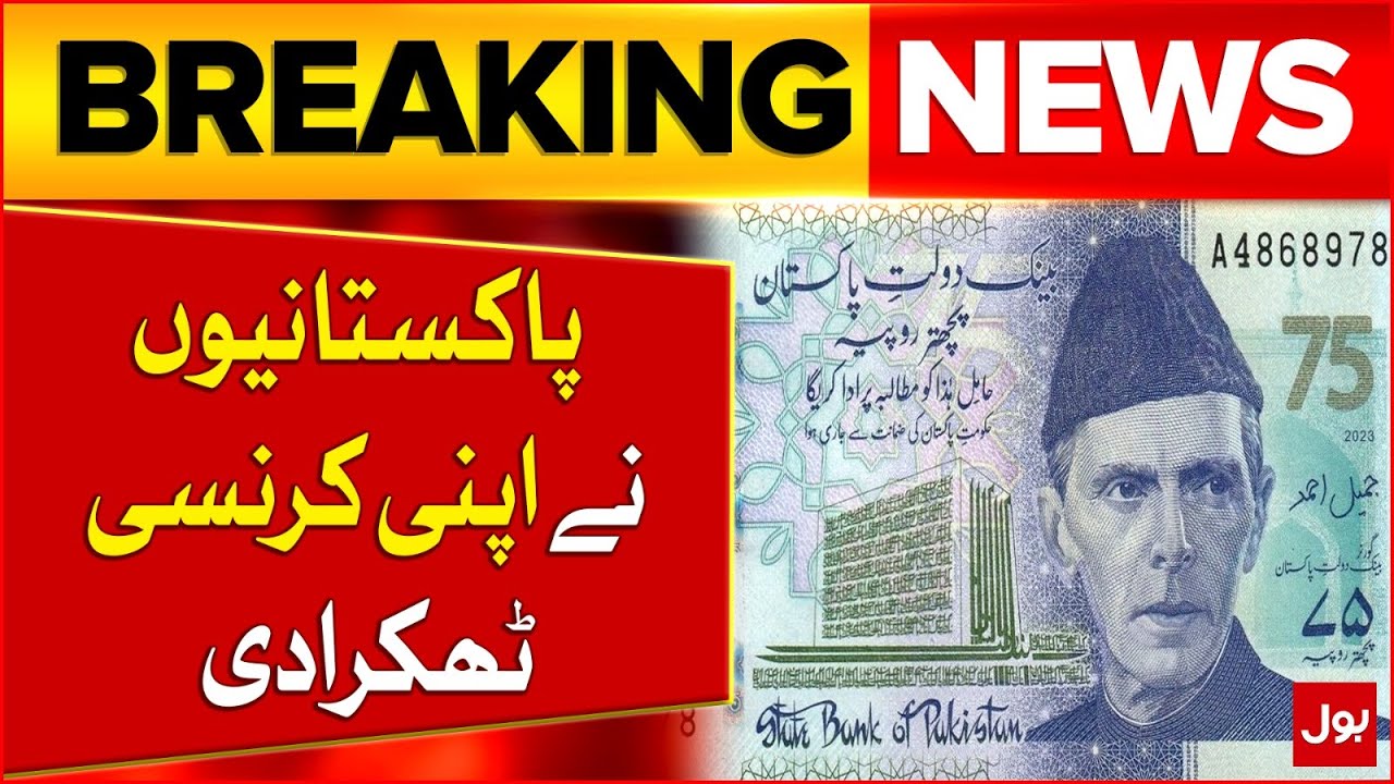 Pakistani Currency Controversy | Pakistani Citizens Reluctant to Accept Rs 75 Note | Breaking News