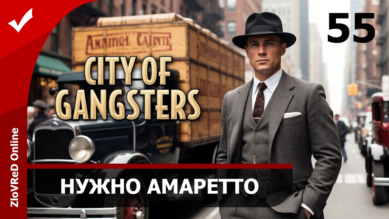 Производство амаретто. City of Gangsters | 55