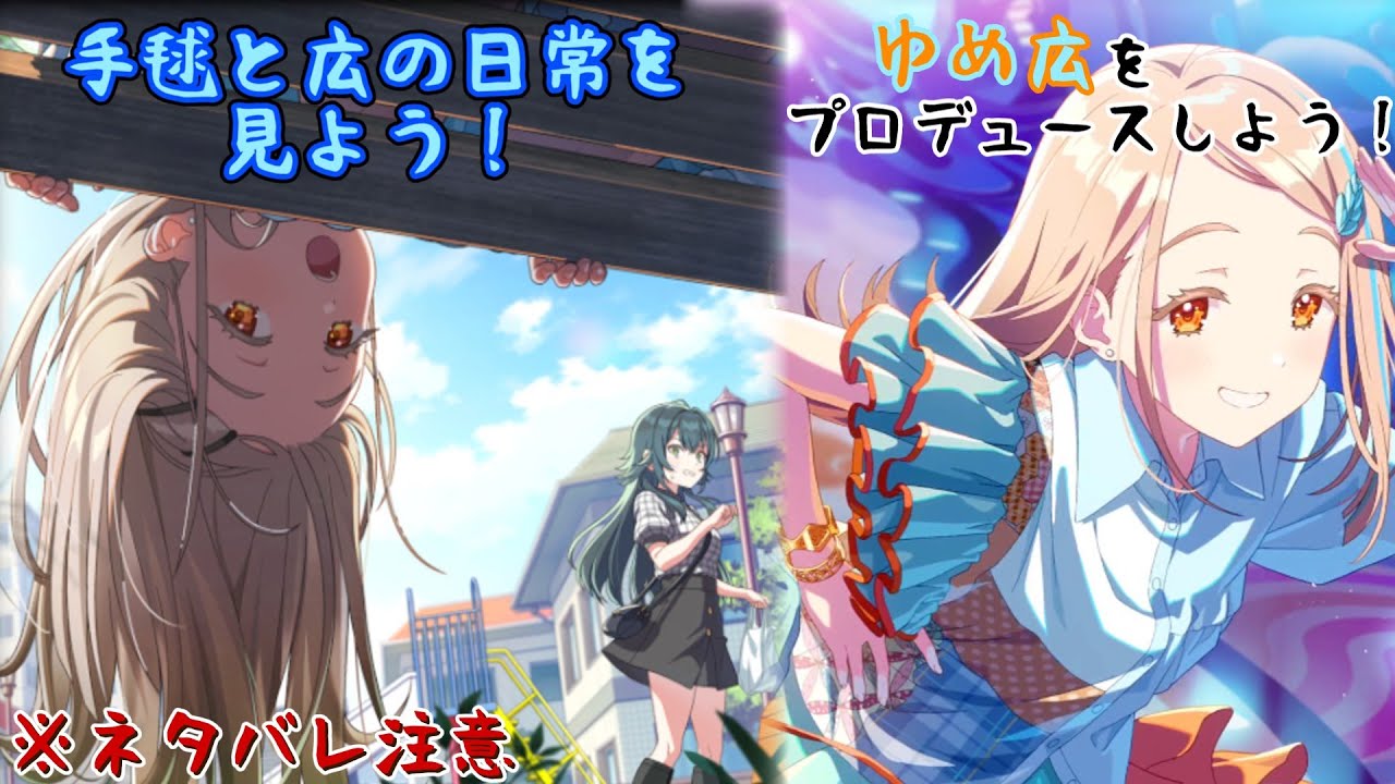 【学マス】手毬広の日常を見る＆ゆめ広プロデュース！【雑談】