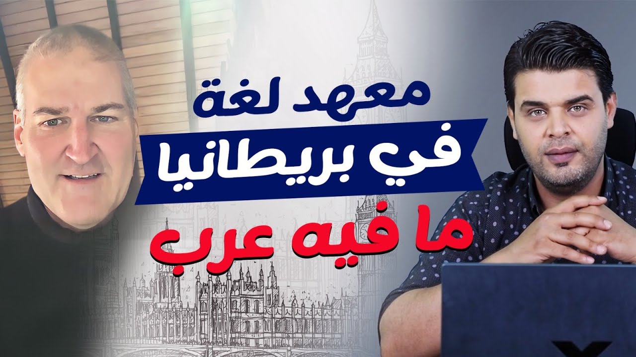 افضل معهد لغة في بريطانيا | معهد St Giles