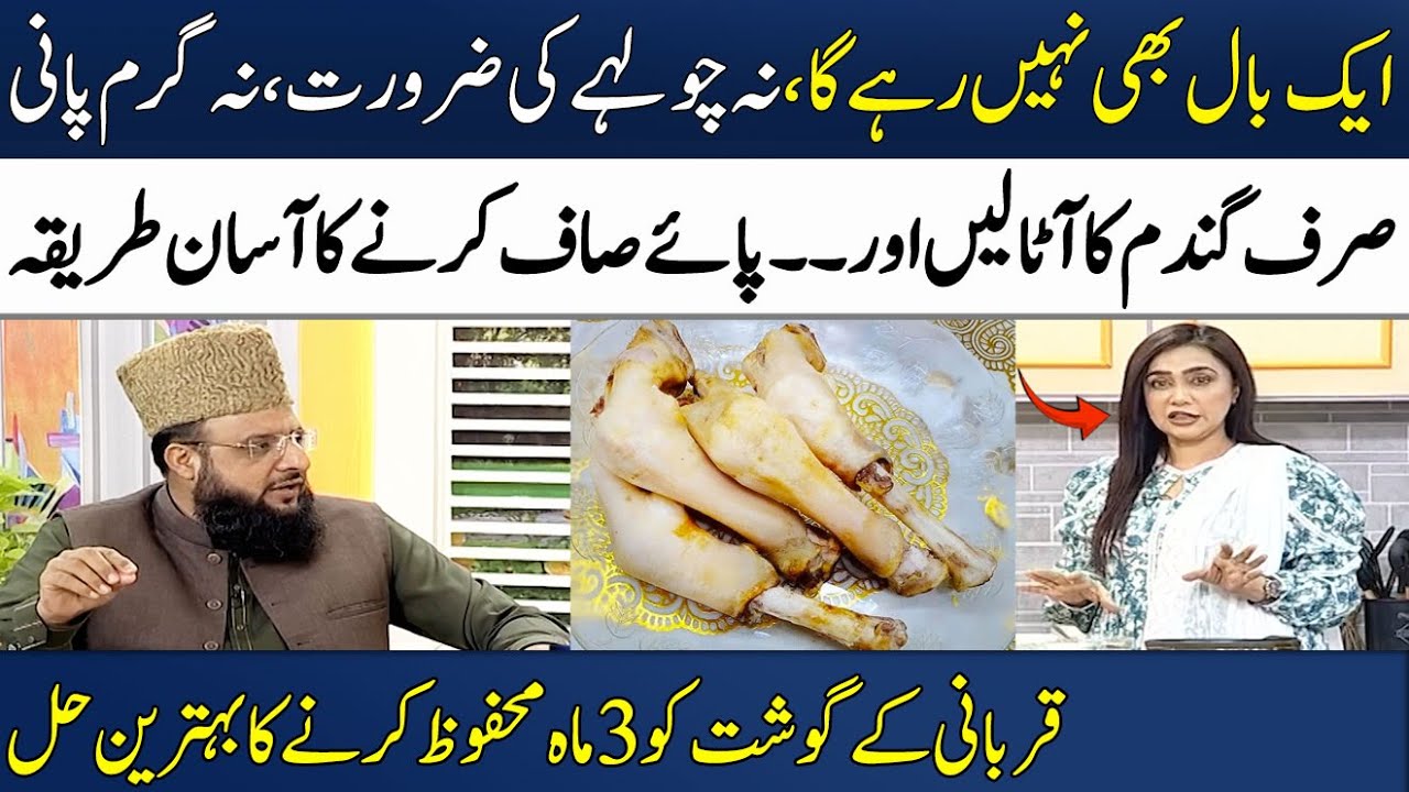 Paye Saaf Karnay Ka Tarika | Gosht ko Mehfoz karnay ka Tarika | Chef Farah | Madeha Naqvi | SAMAA TV