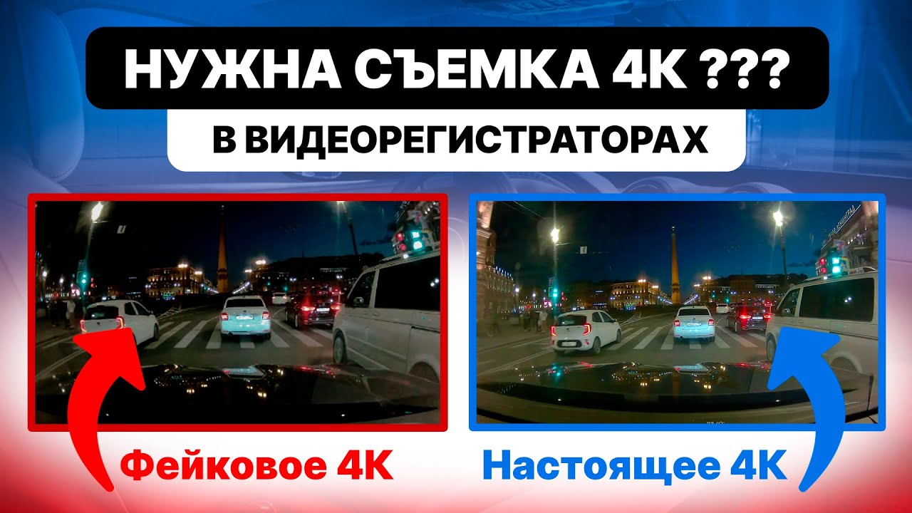 Не покупай видеорегистратор, пока не посмотришь! Съёмка: как выбрать, сравнение, что важно, real 4k?