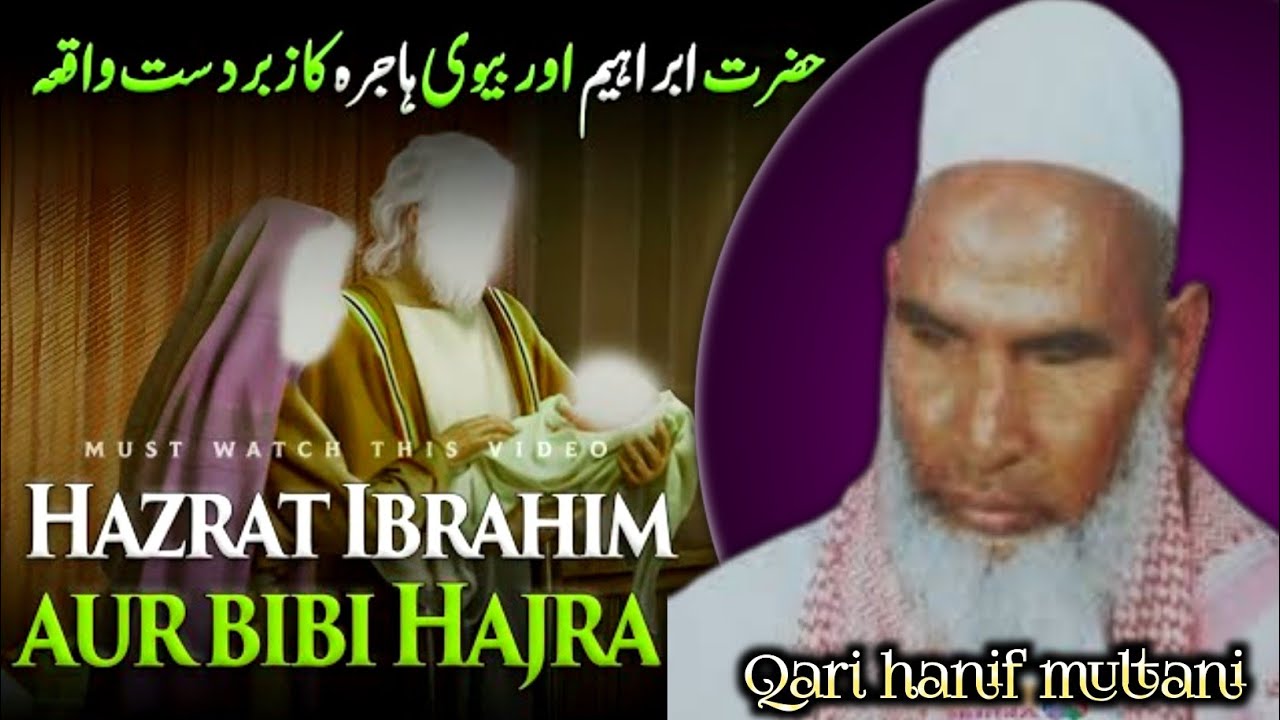 Hazrat Ibrahim (A.S.) Aur Bibi Hajra Ka Waqiya | Maulana Qari hanif multani Bayan|Emotional Bayan |