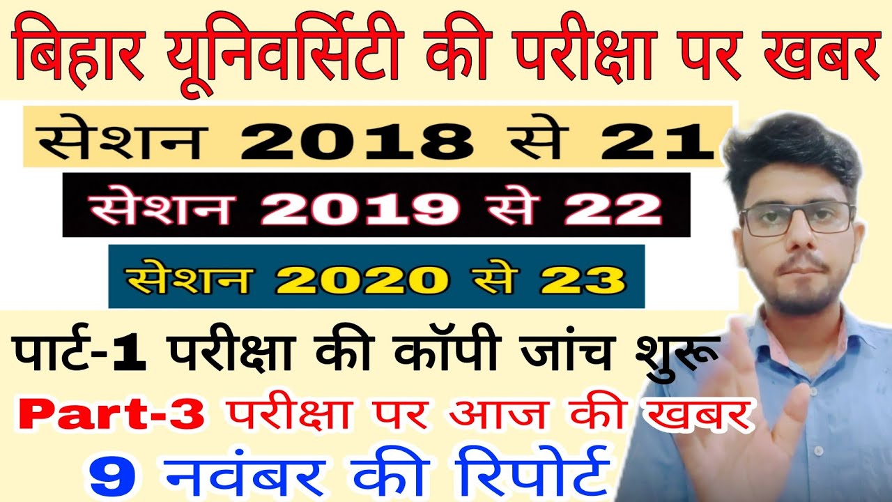 brabu exam news today :- part-1 exam 2021,part-3 exam 2021, part1 cancel exam date brabu news