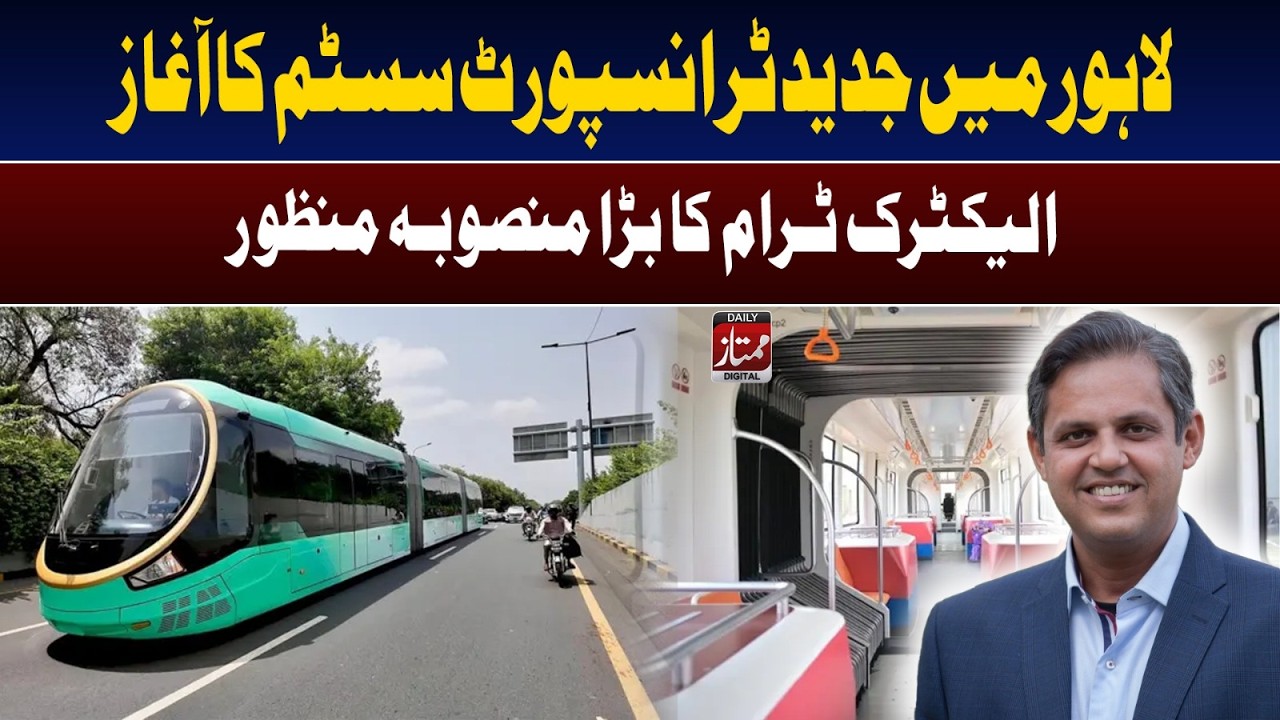 Electric Train Plan Finalized: Major Transport Upgrade Coming to Lahore I Daily Mumtaz
