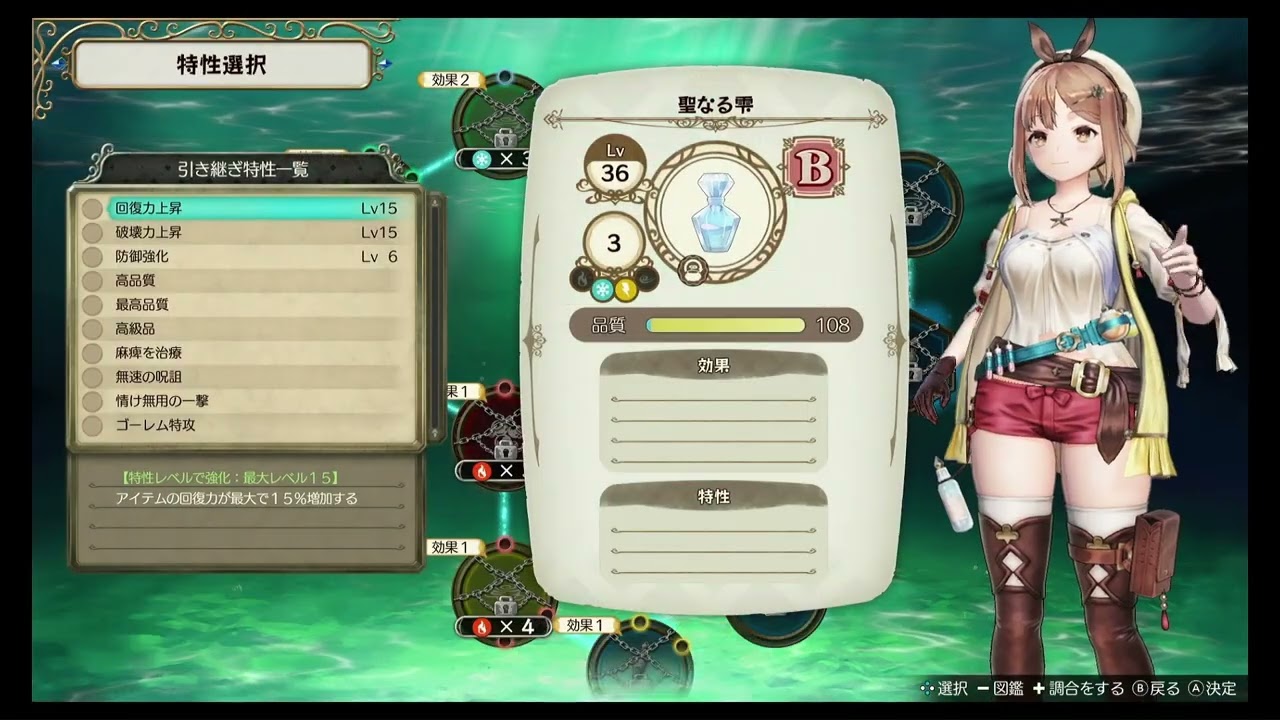 ライザのアトリエ　常闇の女王と秘密の隠れ家　16