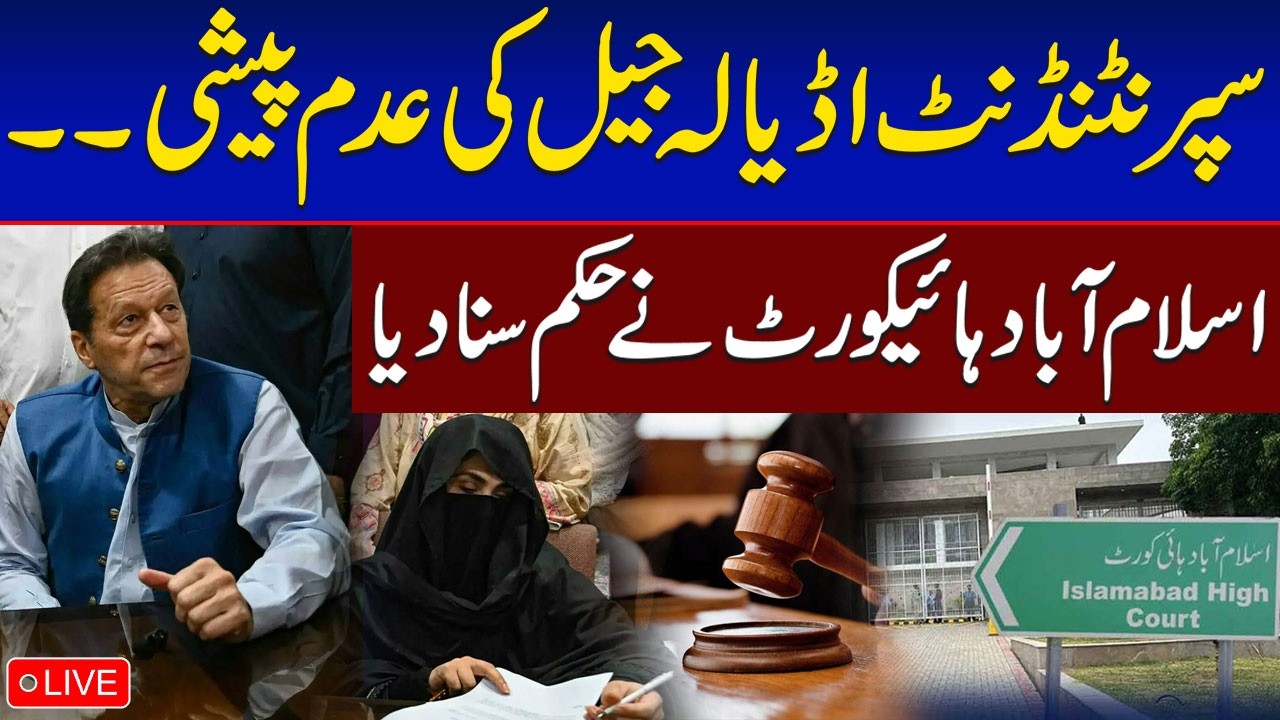 LIVE | IHC Takes Action in Bushra Bibi Case | Adiala Jail Superintendent Summoned Again | Samaa TV