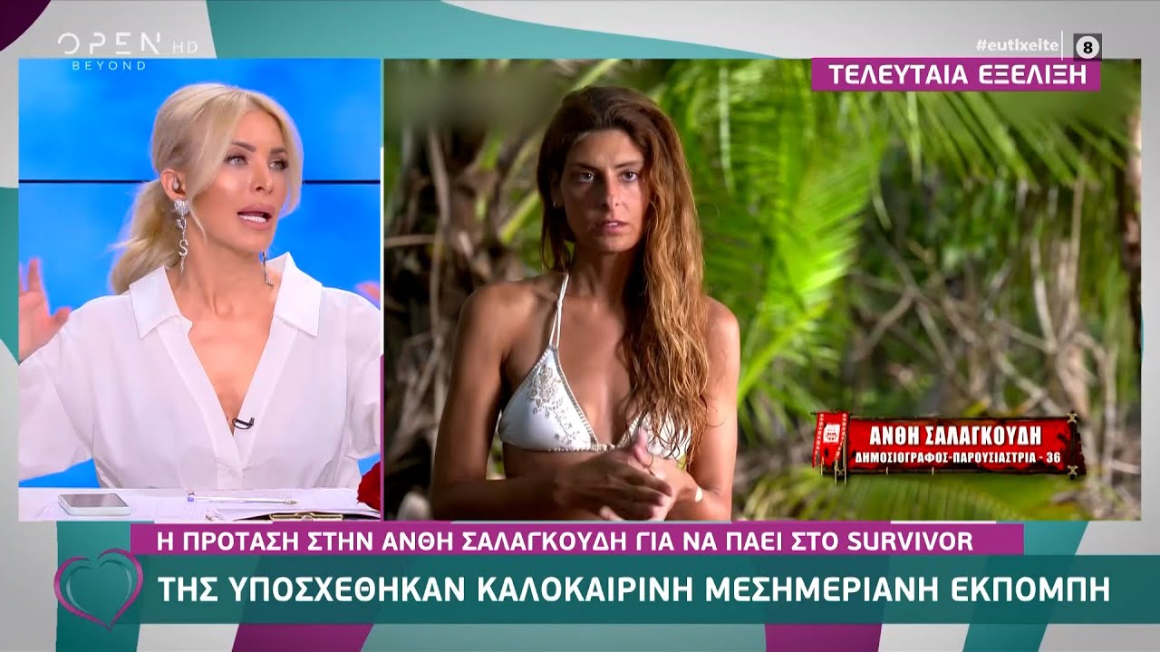 Οι συζητήσεις της Ανθής Σαλαγκούδη με τον ΣΚΑΪ  πριν φύγει για τον Άγιο Δομίνικο | OPEN TV