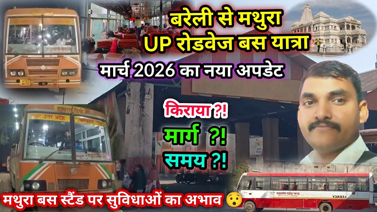 Bareilly To Mathura Up Roadways Bus Journey Complete Details🎉