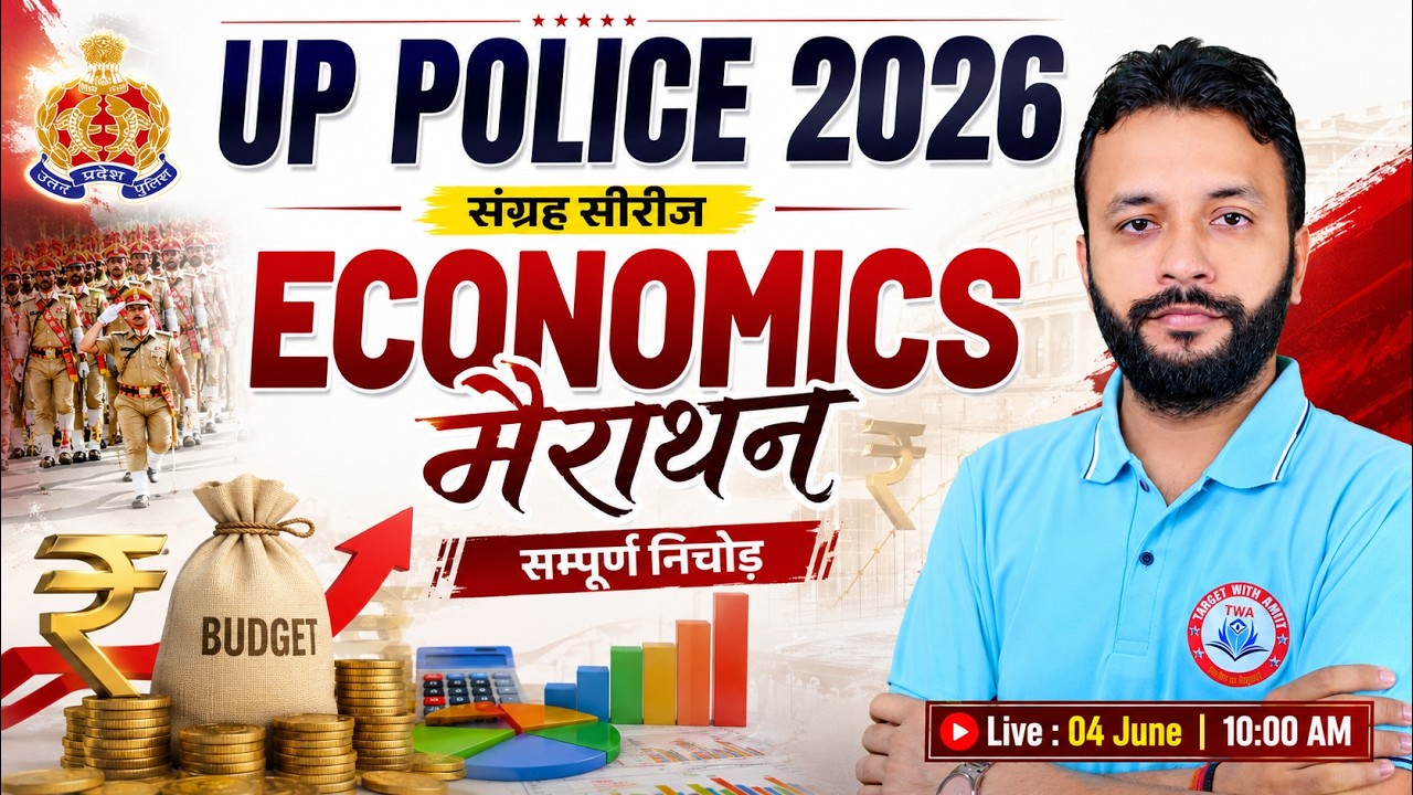 UP Police Economics Marathon 2026 | UP Police GS | संग्रह सीरीज़ | UPP Constable GK GS