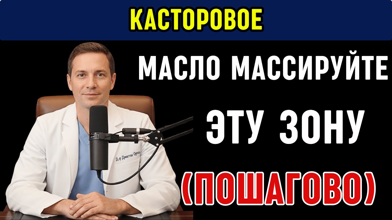 Вам за 50? Попробуйте Этот Внешний Массаж Простаты с Касторовым Маслом (Безопасно, Пошагово)