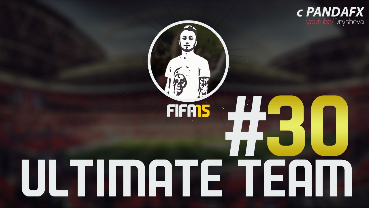 FIFA 15 ULTIMATE TEAM #30 [ВСТРЕЧА С RONALDO 99]