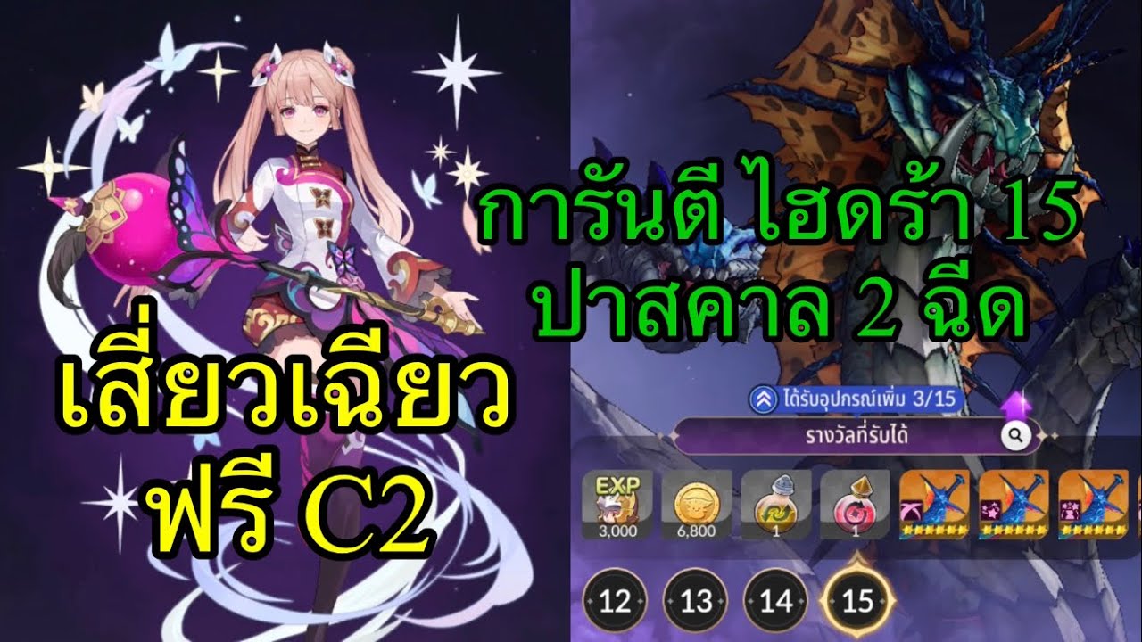 Seven Knights Rebirth : รีวิว เสี่ยวเฉียว C2 ตีไฮดร้า ชั้น 15