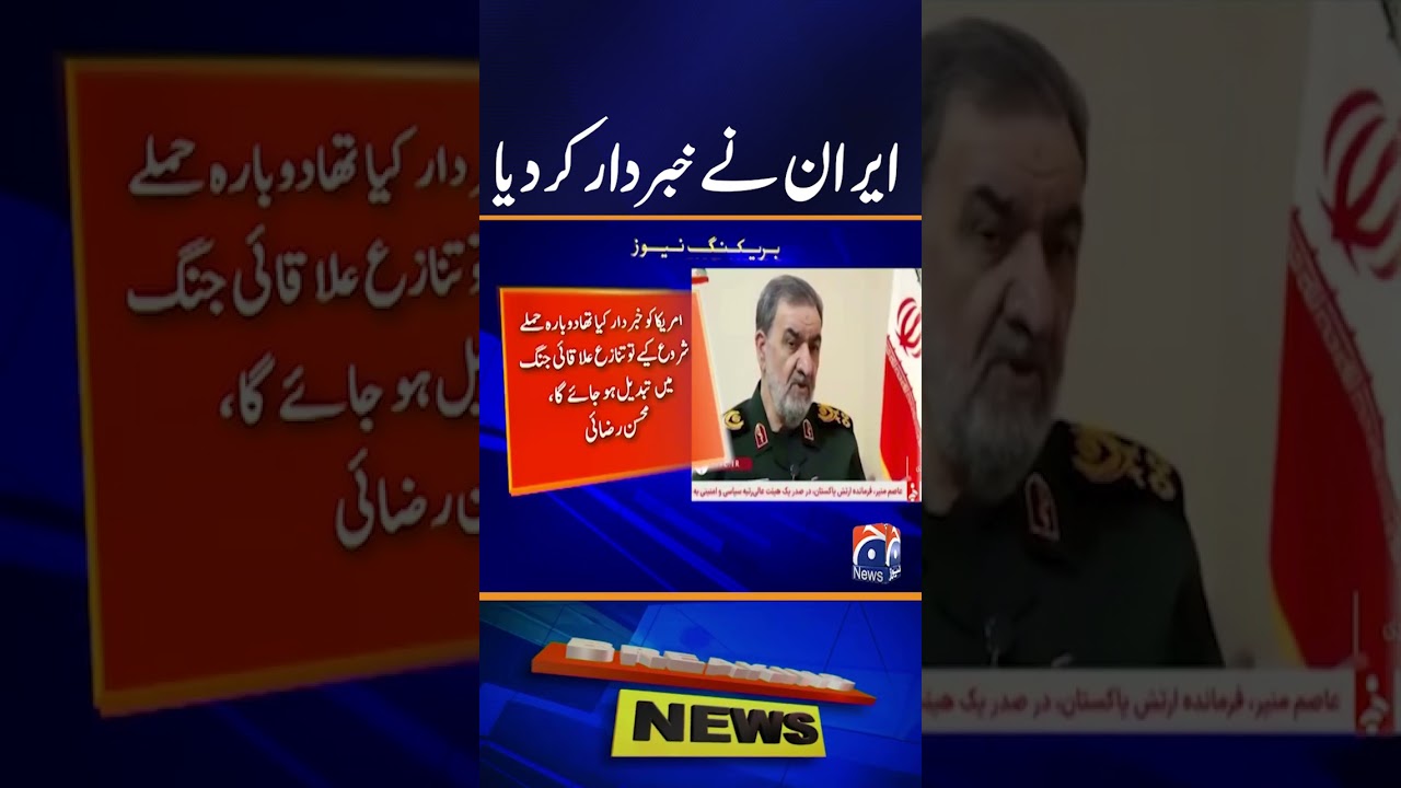 US-Iran Conflict: Mohsen Rezaei Says Region Faces Risk of Wider War | Breaking News #Shorts