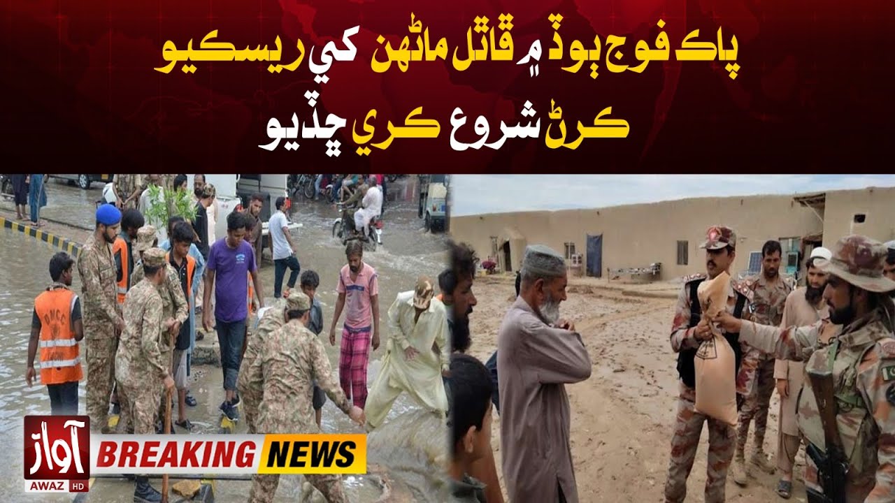 Pakistan Army  Rescue & Relief Operation in Flood-Hit Areas | Heavy Rain | Flash Flood | Awaz News