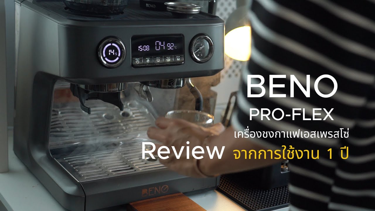 รีวิวเครื่องชงกาแฟ เอสเพรสโซ่ BENO  PRO-FLEX ใช้งานง่าย เปิดร้านกาแฟเล็ก ๆ ได้