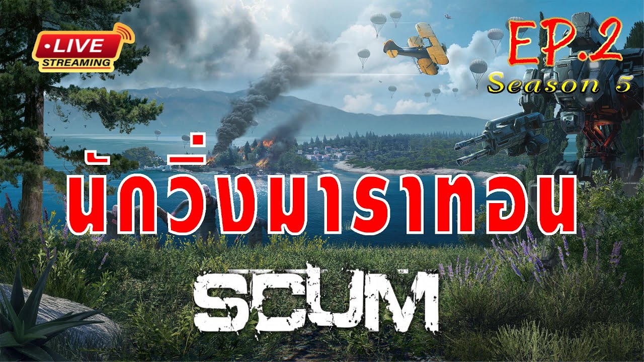 [EP.2]Scum SS 5 มาวิ่งกันต่อ