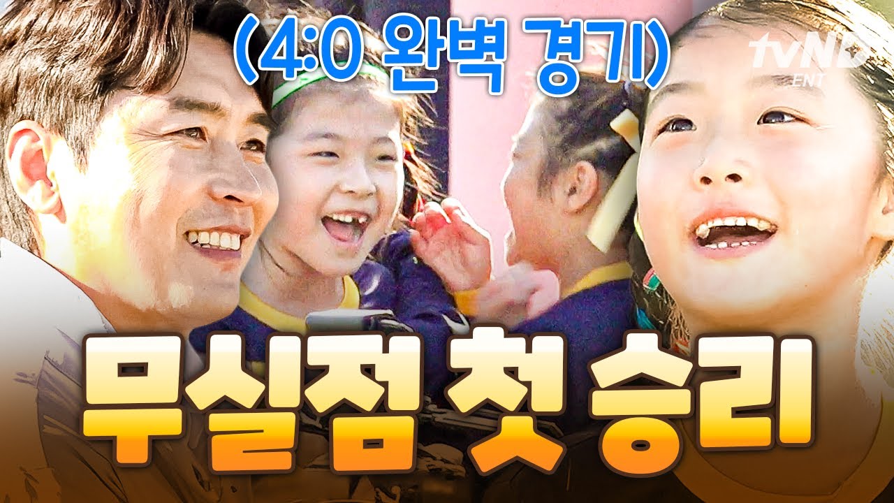 [#달려라불꽃소녀] 창단 첫 해트트릭에 클린시트까지✨ 경기 내용까지 완벽했던 불꽃소녀축구단의 첫 승리