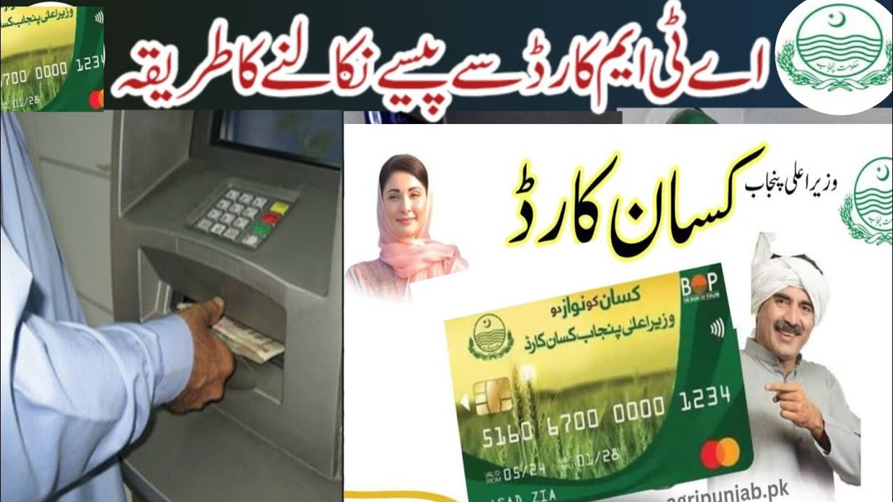 How to use Kisan card in ATM | Kisan ATM card se paise kaise nikalin