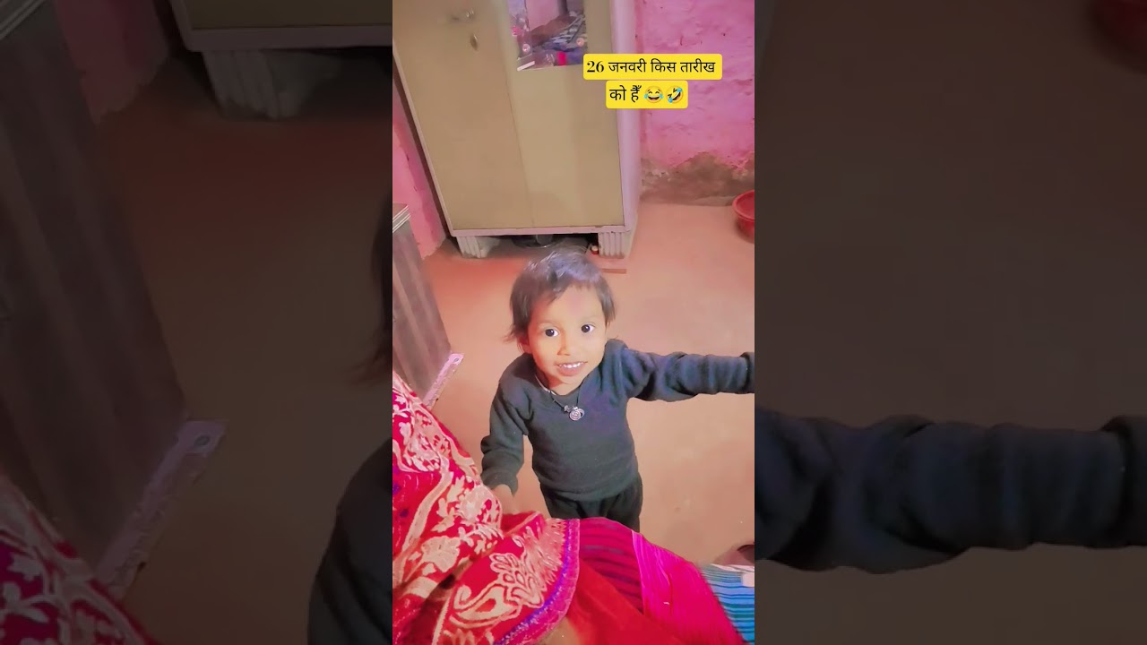 26 जनवरी किस तारीख को है😂🤣