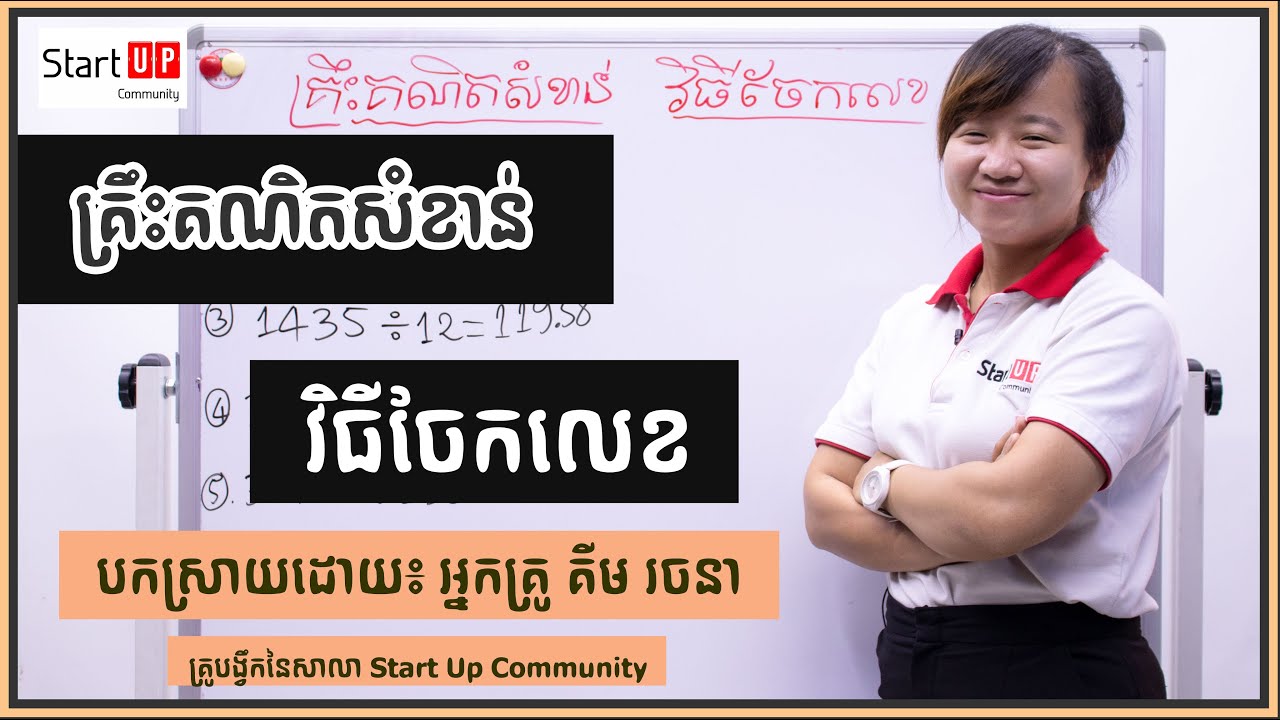 គ្រឹះគណិតវិទ្យាសំខាន់ 