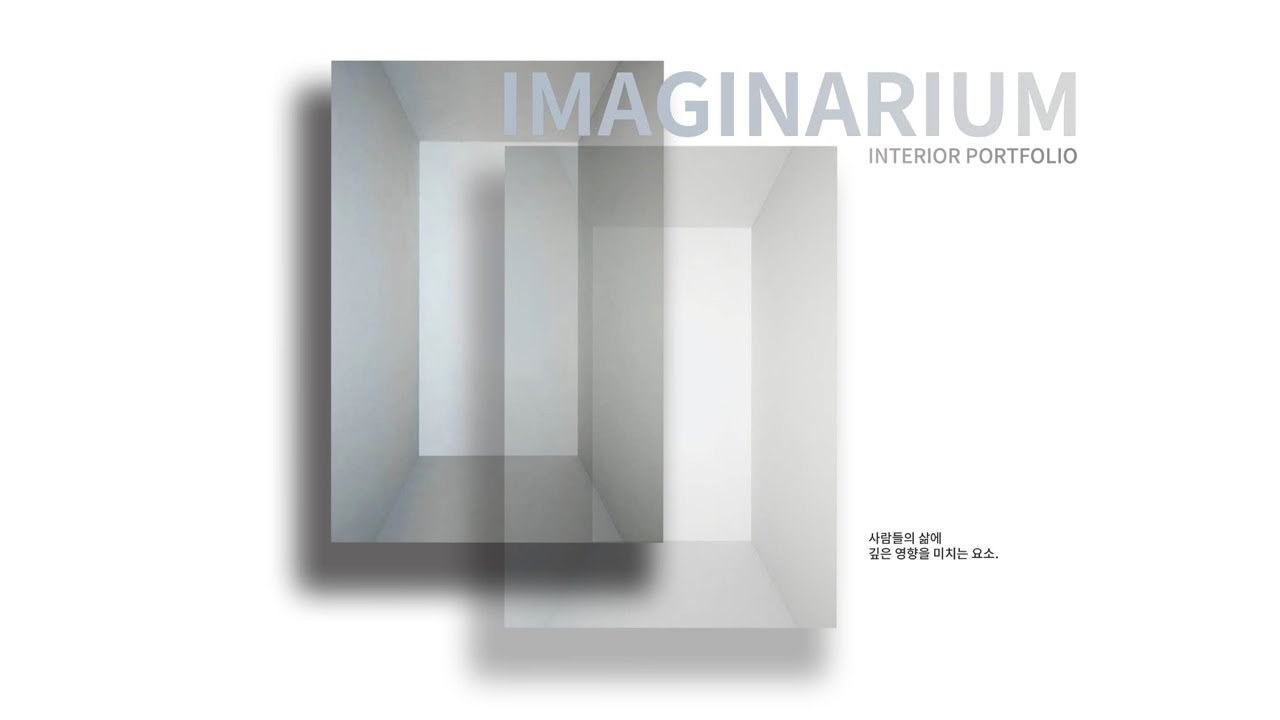 인테리어 포트폴리오 리뷰(1회차) - 주거공간 편(쎈 포트폴리오)