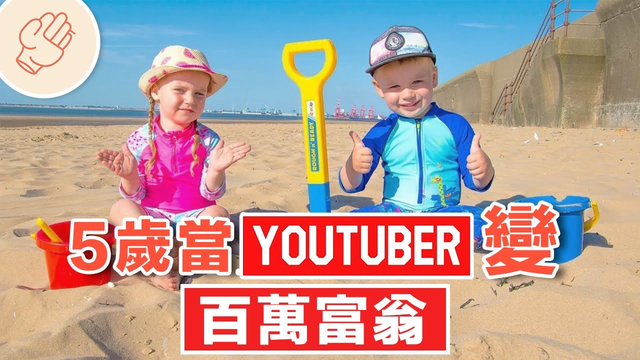 5位Youtuber的成功故事