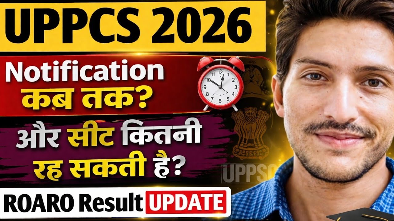 UPPCS 2026 Notification कब तक आ सकता है ? | सीट कितनी रह सकती है ? UPPCS Best Prepration Strategy|