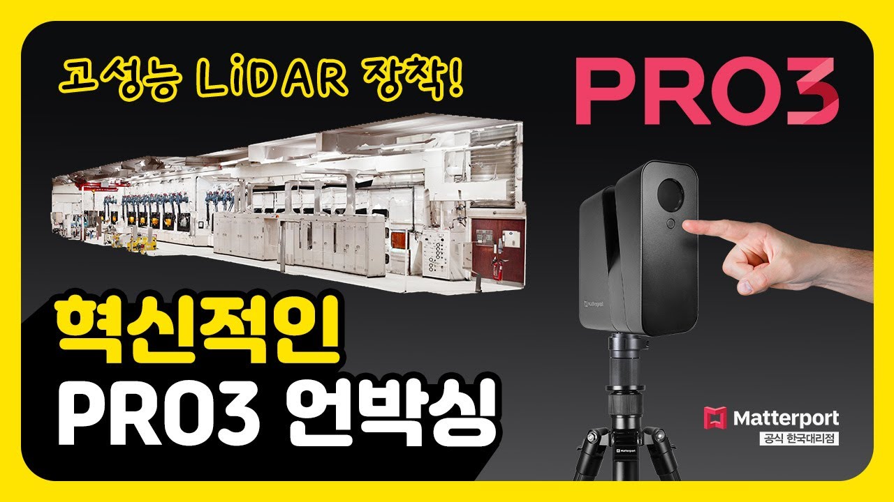 Matterport Pro3 언박싱 및 간단한 사용방법 (Matterport Pro3 _ how to use it.)