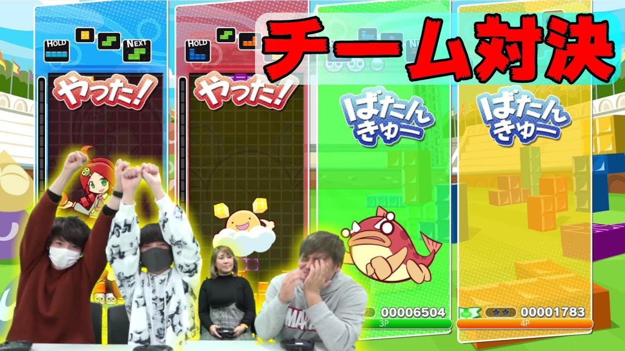 【ぷよテト】あしあとVS神々チーム！勝負になるのか!?
