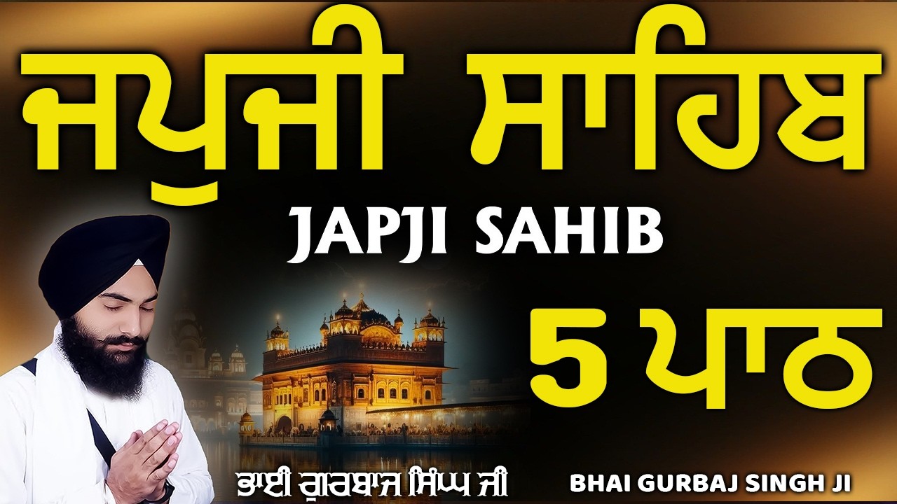 Japji Sahib | Jap Ji Sahib | 5 ਜਪੁਜੀ ਸਾਹਿਬ | ਜਪੁ ਜੀ ਸਾਹਿਬ | Nitnem | Bhai Gurbaj Singh JI #wmk