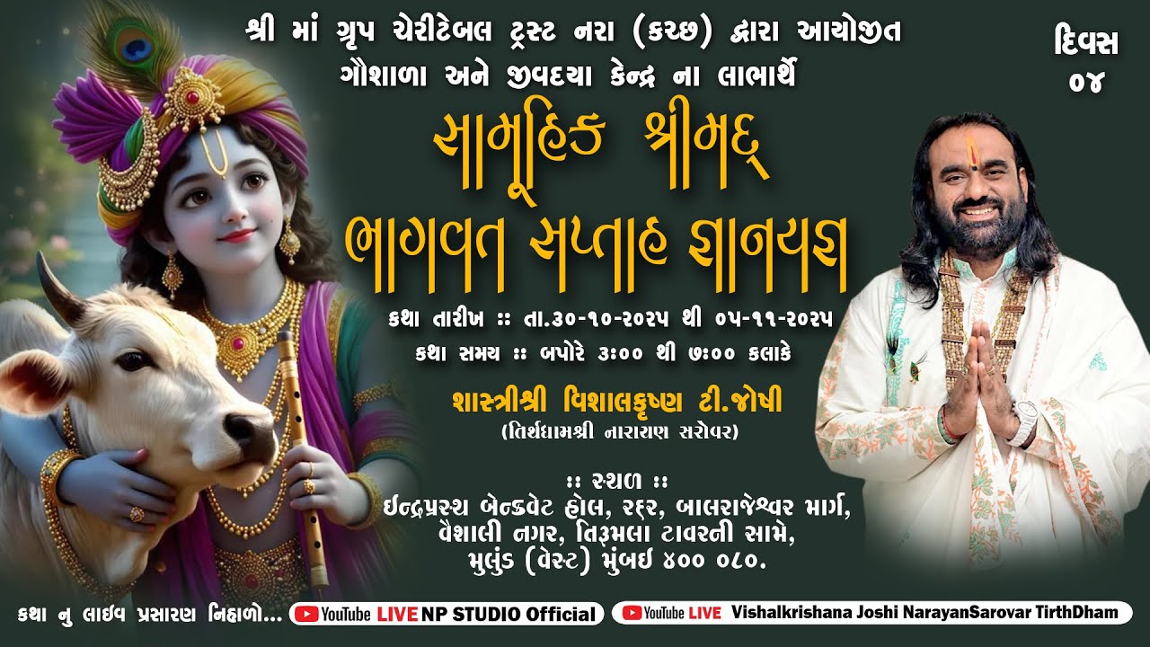 Day 4-2 Samuhik Shrimad Bhagvat Katha | Shri Vishalkrishna Joshi || Shri Maa Group Che.Trast Mumbai