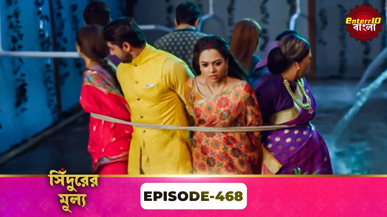 Sindoor Ki Keemat (সিঁদুরের মূল্য) | Full Episode 468 | New Show | Enterr10 Bangla