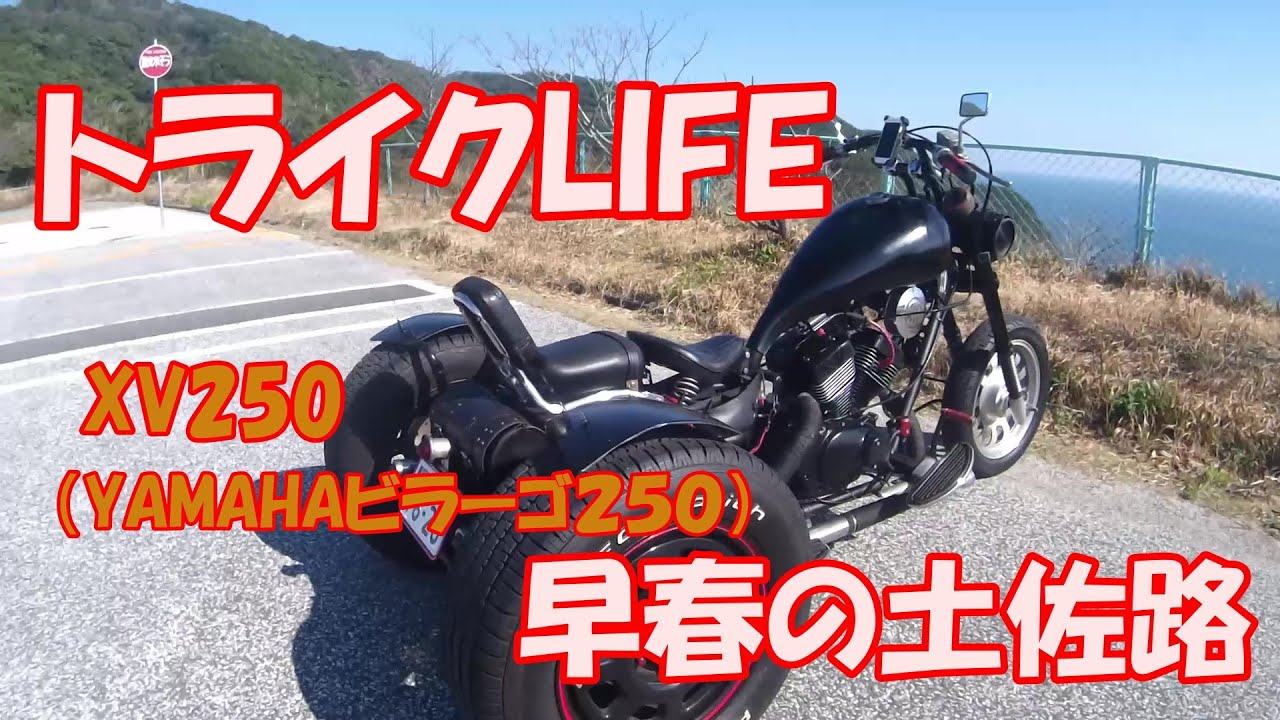 トライクLIFE