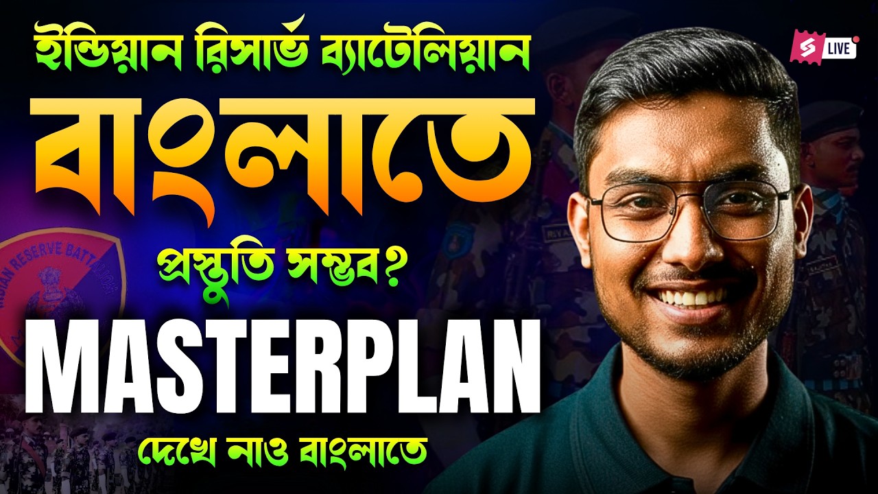 IRB New Vacancy 2026 Bengali | Indian Reserve Battalion | Complete Masterplan & Strategy By Riju Sir
