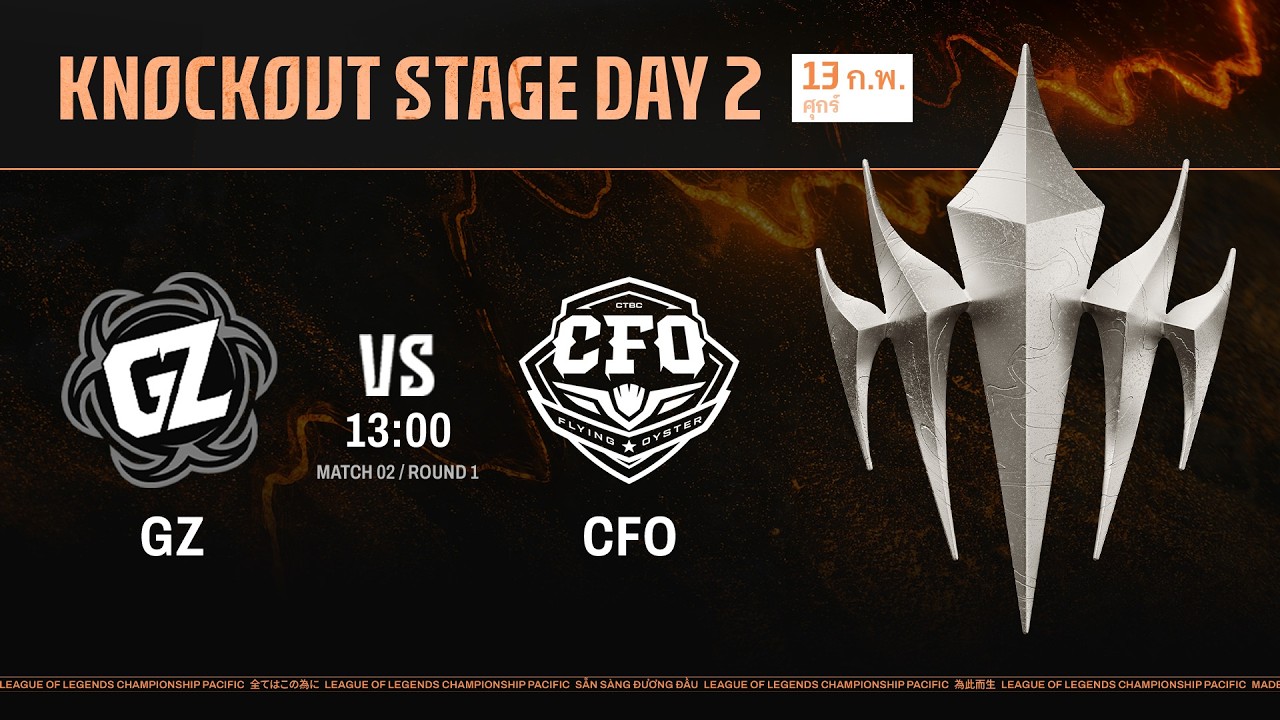 [TH] CFO vs GZ | LCP 2026 Split 1 Knockout Stage Day 2
