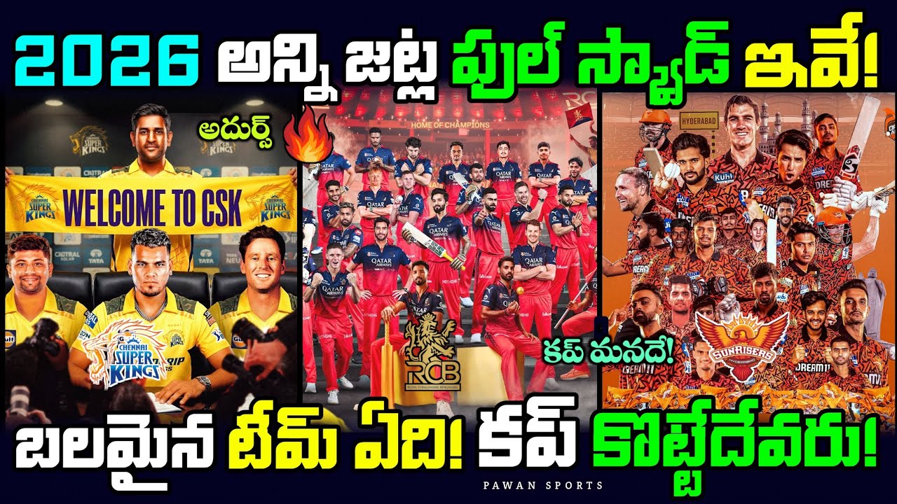 IPL 2026 All Teams full squads list 🤯🔥 | SRH | RCB | CSK | IPL 2026 Telugu 