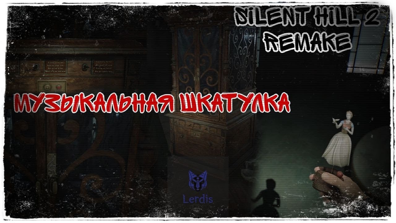 Все головоломки в Отеле Лейквью 🔴 SILENT HILL 2 REMAKE Все головоломки