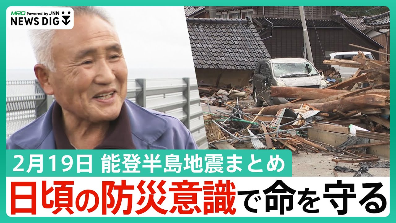 【2月19日 能登半島地震まとめ】人間国宝の男性、複雑な心境 / 農家のジレンマ…田んぼ整備完了できるか / 被災地で循環バスの運行開始 / 能登空港に宿泊施設を整備へ など