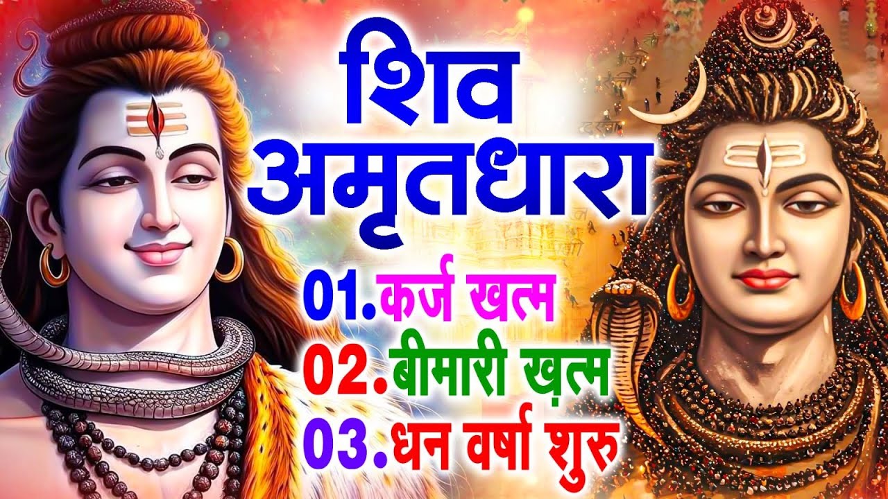 शिव अमृतधारा | Shiv Amritdhara | Most Popular Shiv Bhajan 2025 | Ravi Raj | Latest Shiv Bhajan 2025