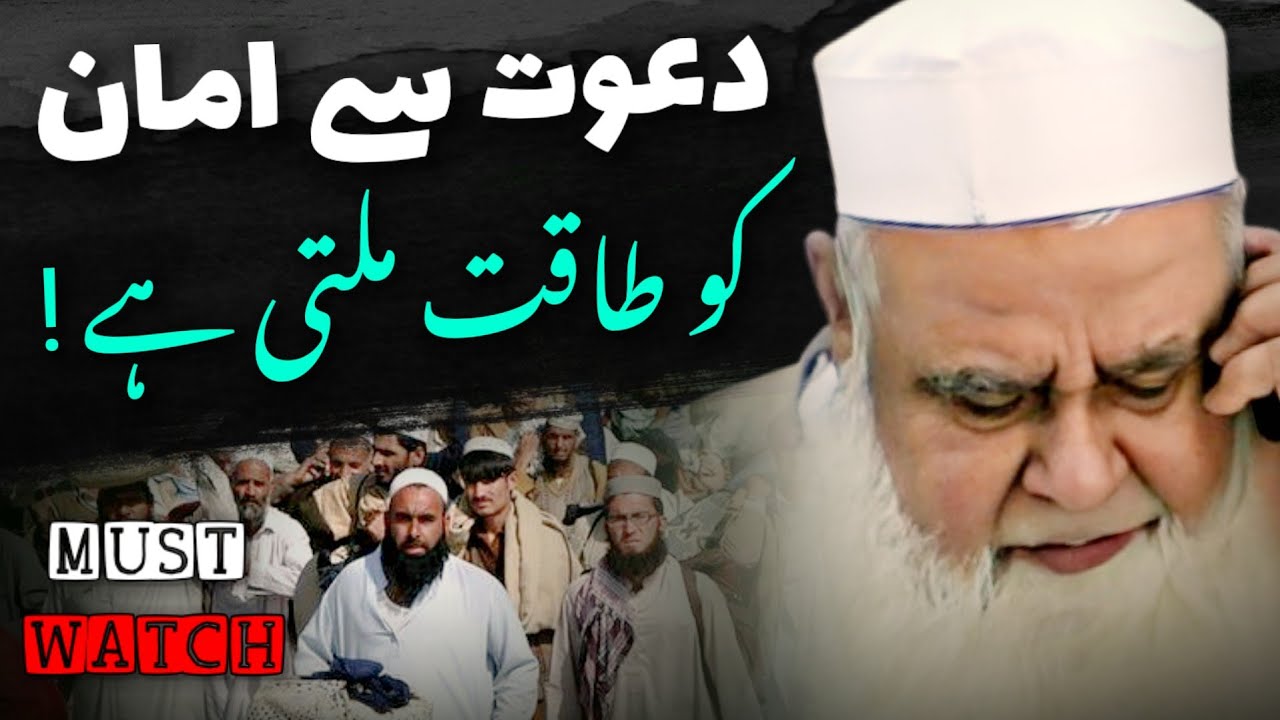 Dawat Se Emaan Ko Taqat Milti Hai | Maulana Qasim Qureshi Sahab