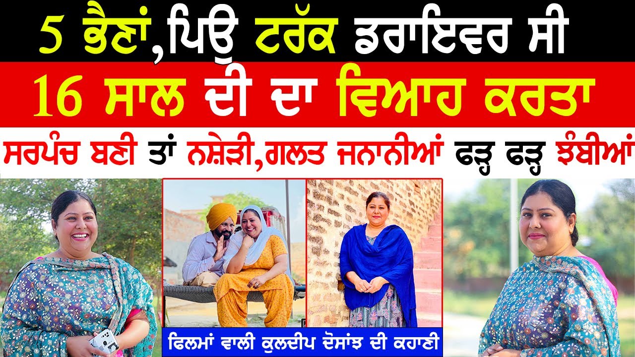 Kuldeep Kaur Dosanjh Interview|Punjabi Short Movie Actress Interview|Mani Parvez|Kaint Punjabi