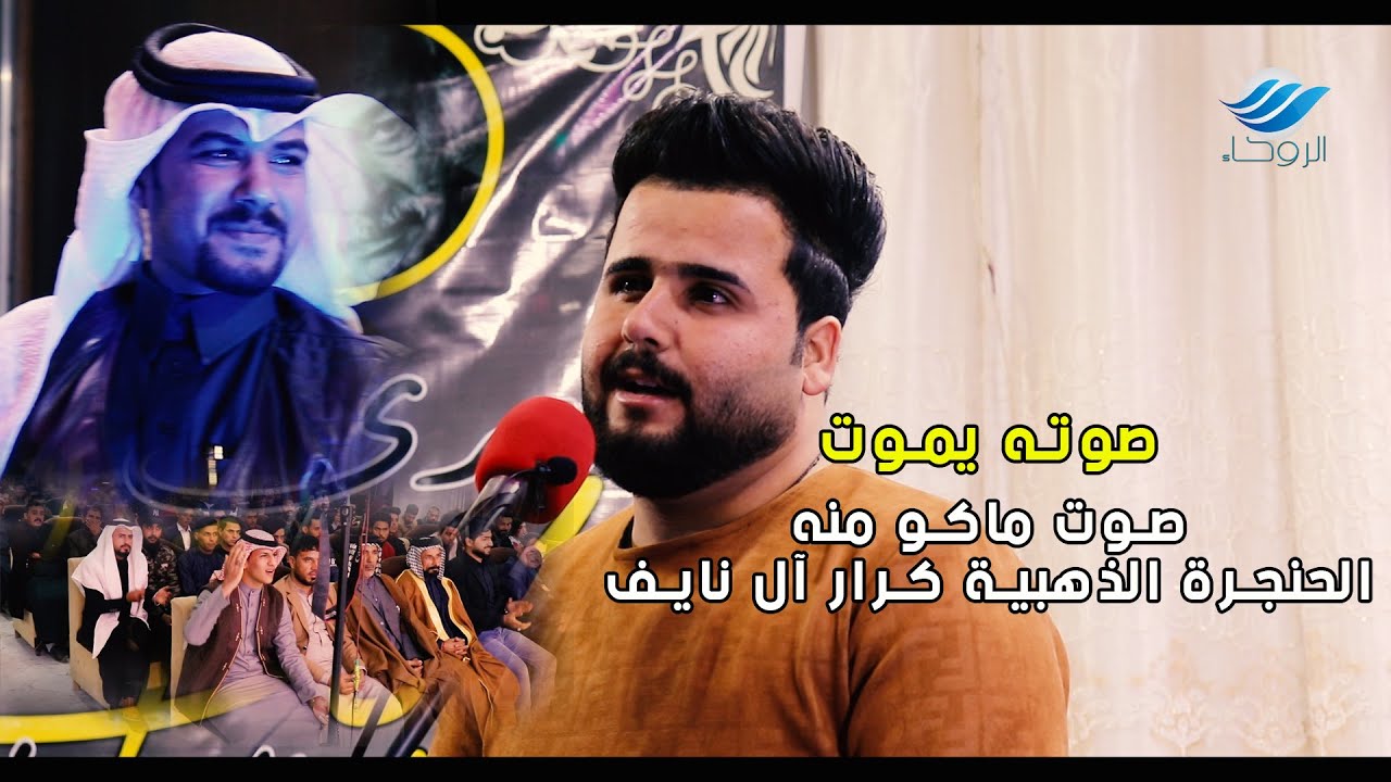 المنشد كرار ال نايف | منتدى حكايات الثقافي | امسية احتفائية بالشاعر والاعلامي حامد الجمراوي | 2020